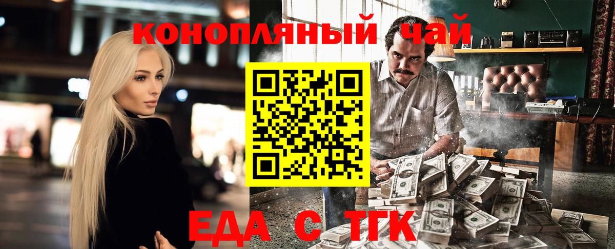 Печенье с ТГК марихуана  Вход с VPN  Северск 