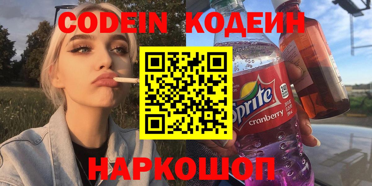 Codein Purple Drank Северск