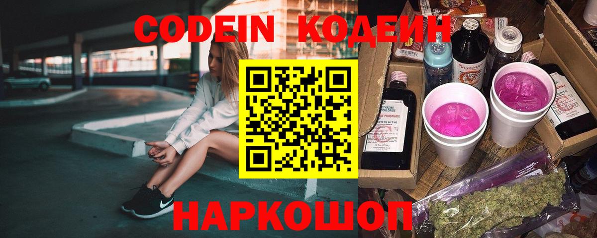 Северск  Кодеиновый сироп Lean напиток Lean (лин)  Codein Purple Drank  Вход с VPN 