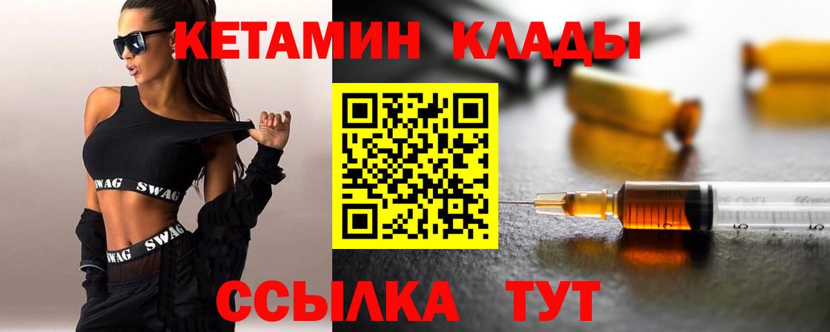 Кетамин ketamine  Вход с VPN  Северск 