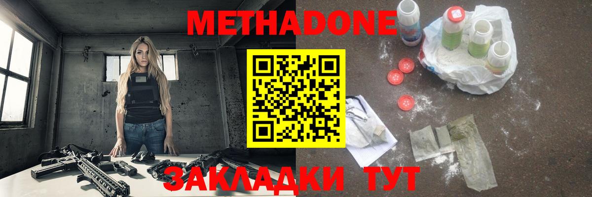 МЕТАДОН methadone  Метадон кристалл  Северск  ссылка на мегу как зайти  Вход с VPN 