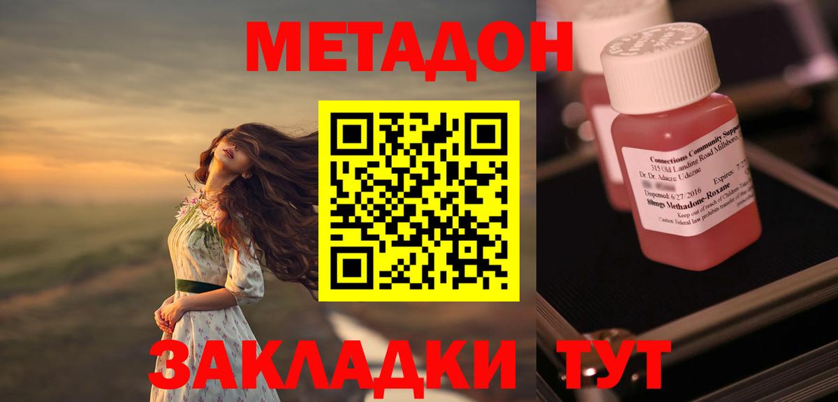 МЕТАДОН кристалл Северск